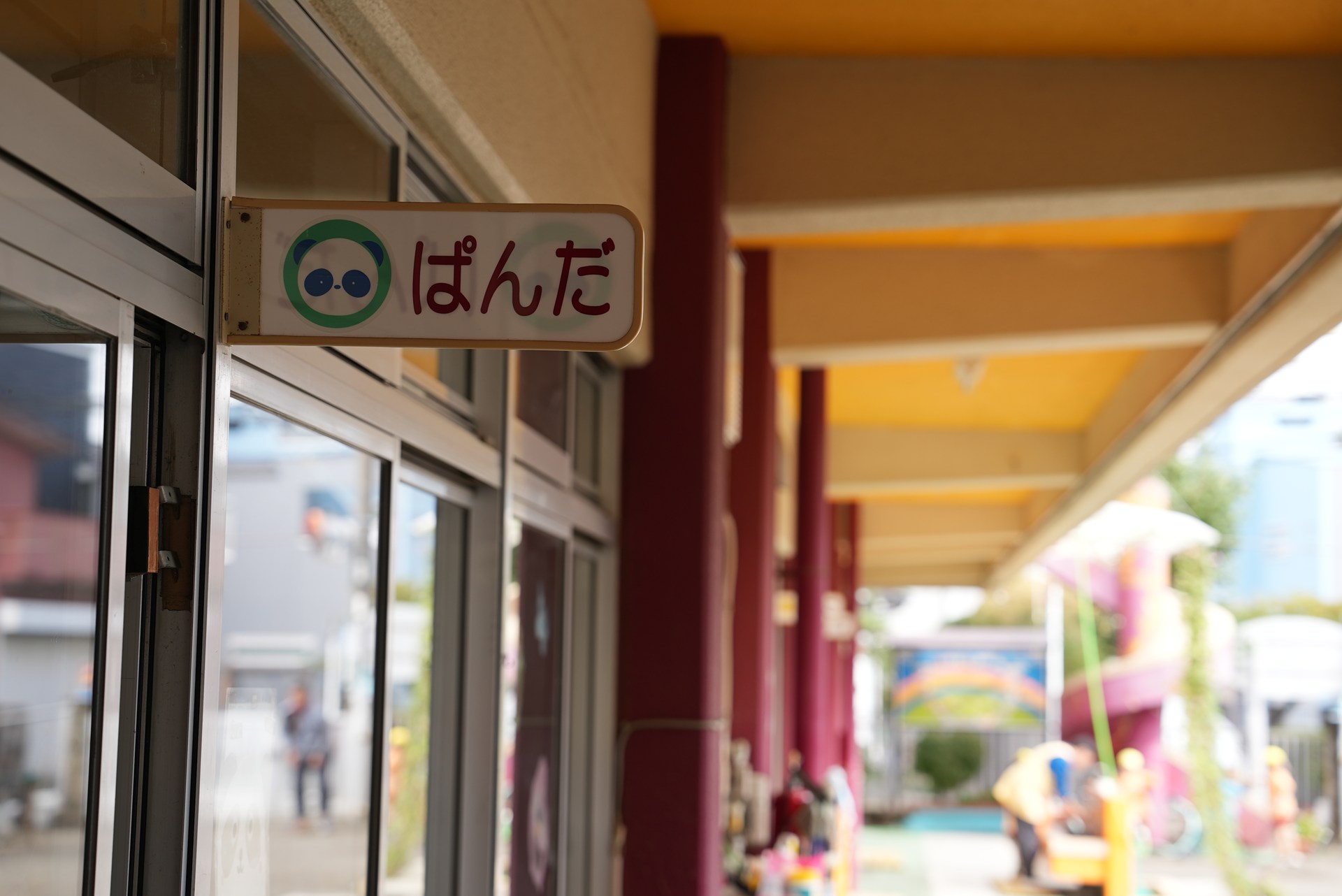 未就園児から成長支援 | 神奈川県座間市の幼稚園なら座間孝道幼稚園